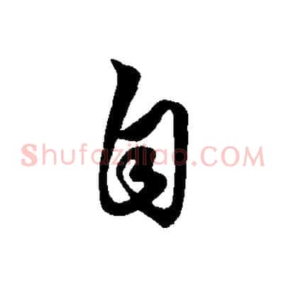 自