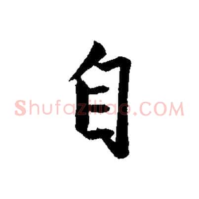 自