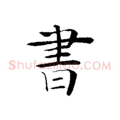 書