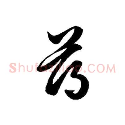 薄