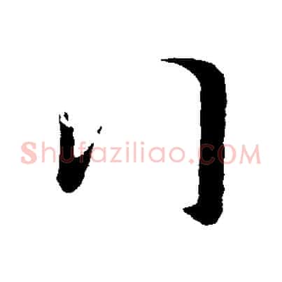 行