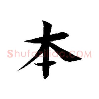 本