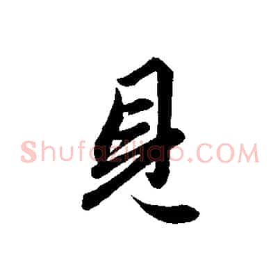 見