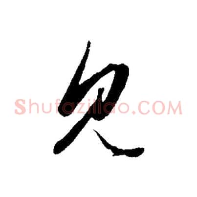 見