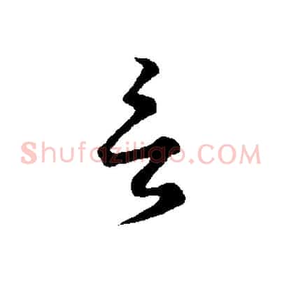 言