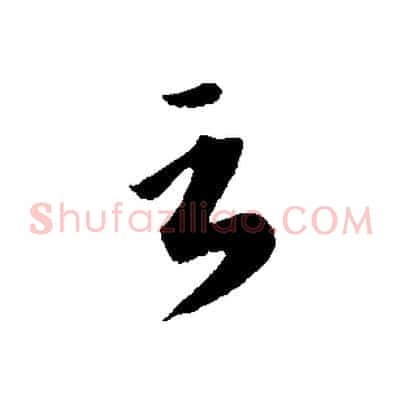 言