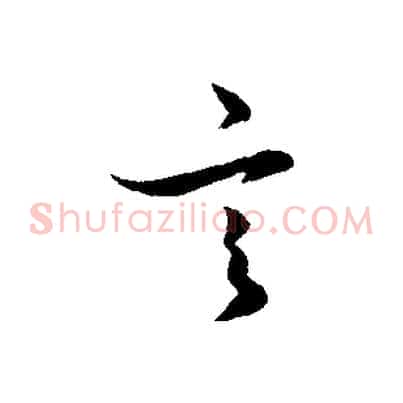 言
