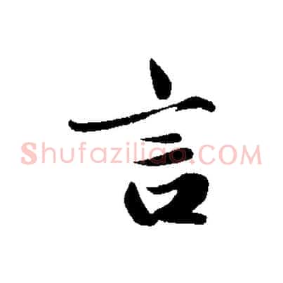言