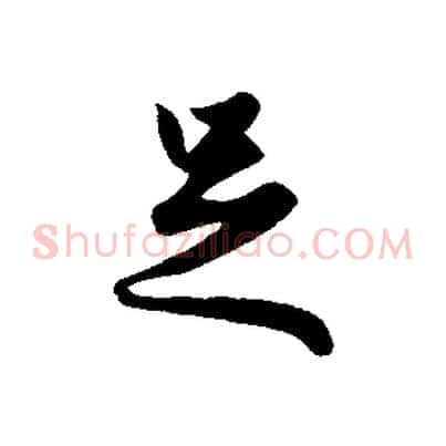 足