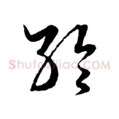 輪