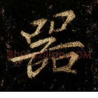 器