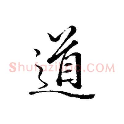 道