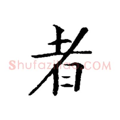 者