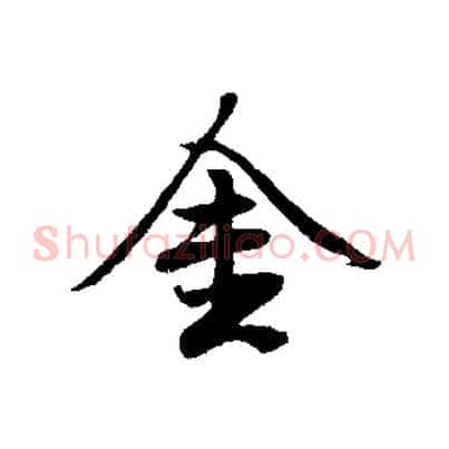 金