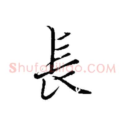 長