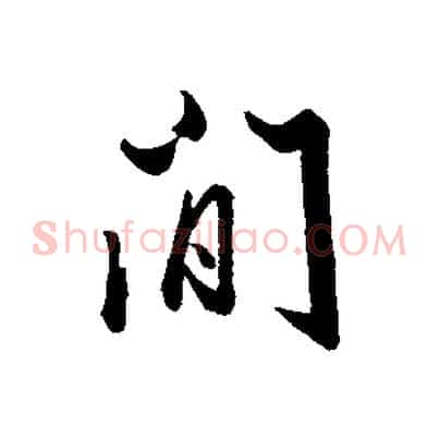 間