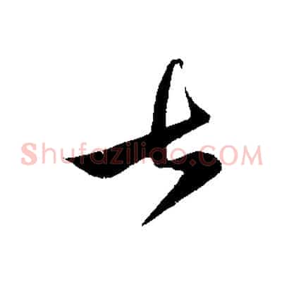 七