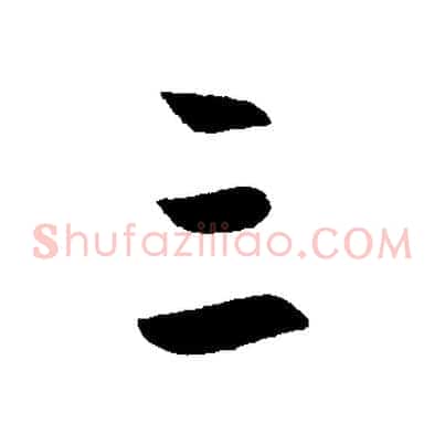 三