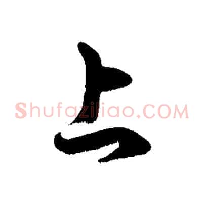 上