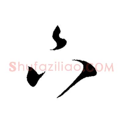 下