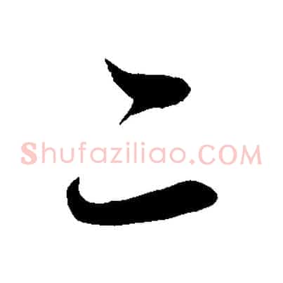 二