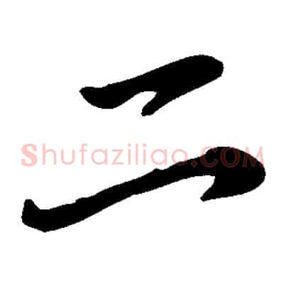 二