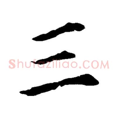 三