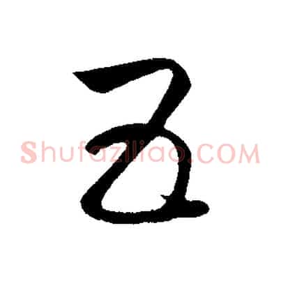五