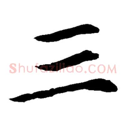 三