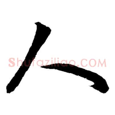 人