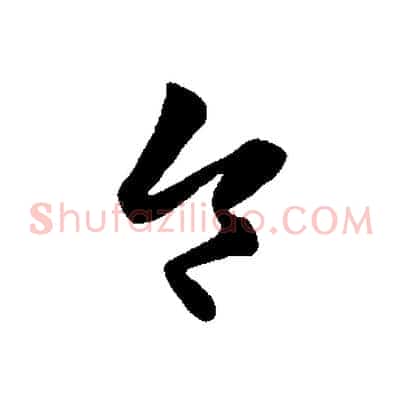 令
