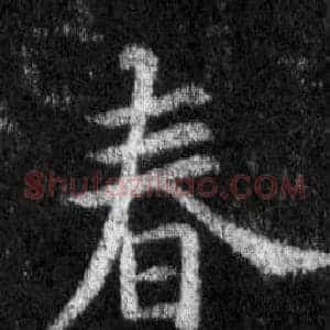 春
