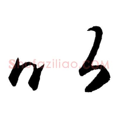 以