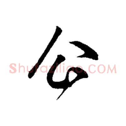 企
