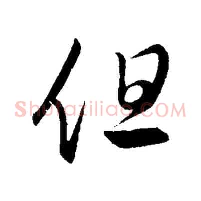 但