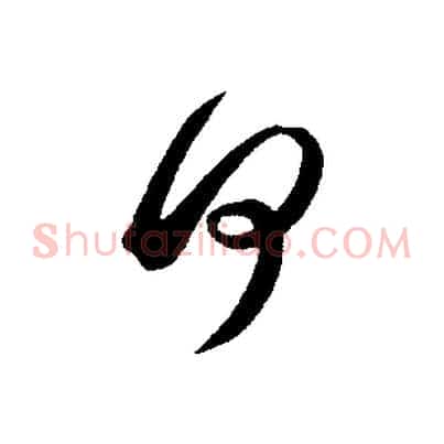 何
