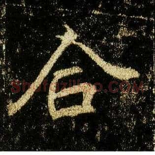 合