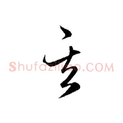 其
