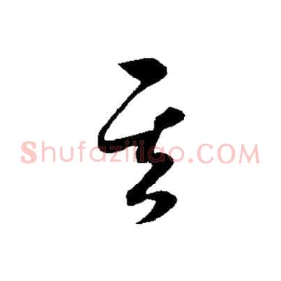 其