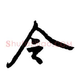 令