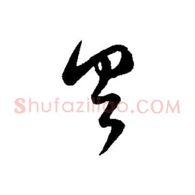 具