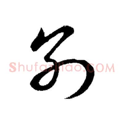別