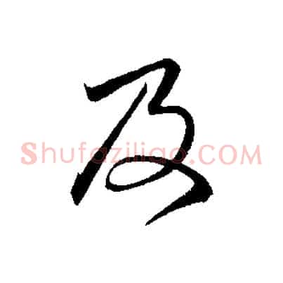 及