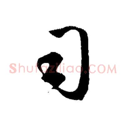 司