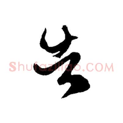 告