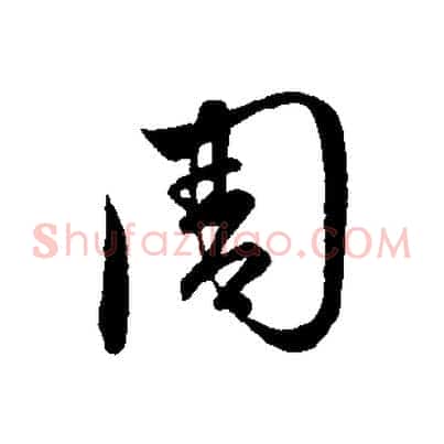 周