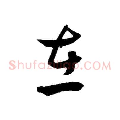 在