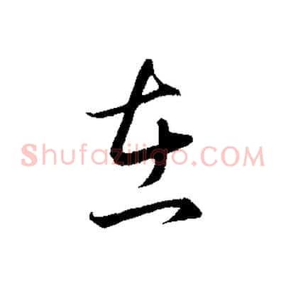 在