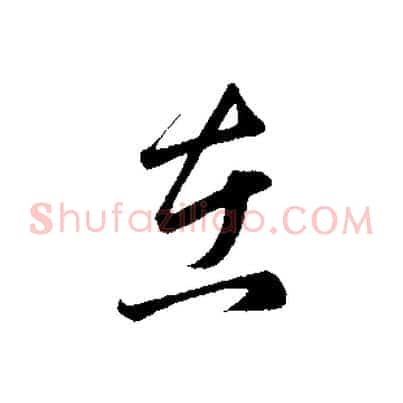 在