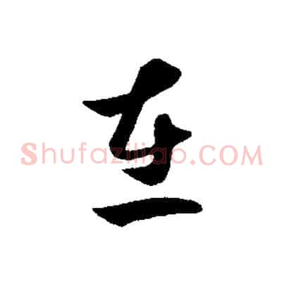 在